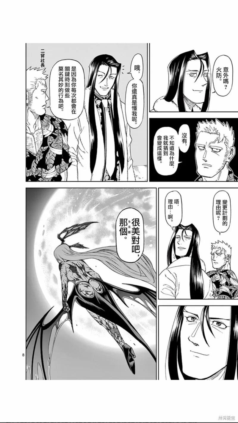 第108话-血与灰的女王-バコハジメ（第8张）
