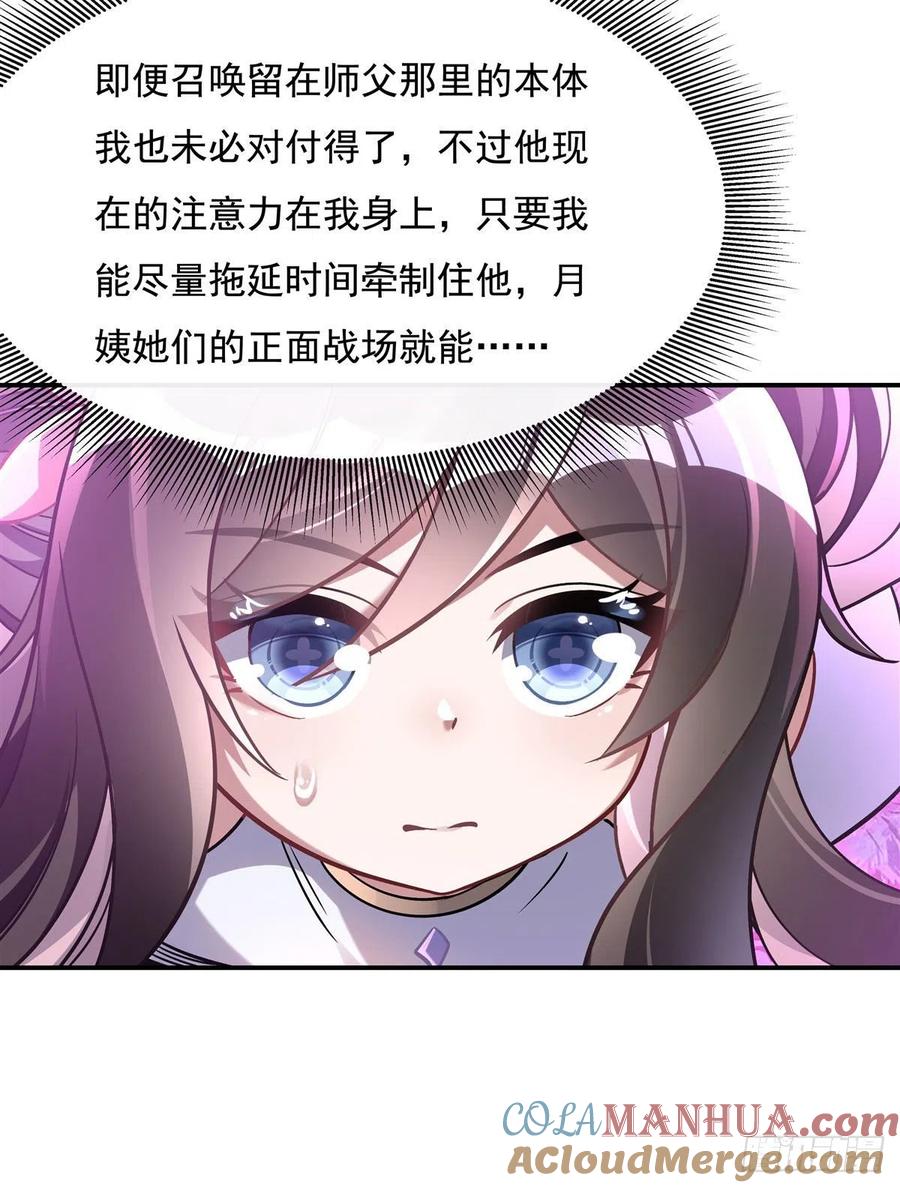 111月姨，危-我的女徒弟们都是未来诸天大佬-SF轻小说（第4张）