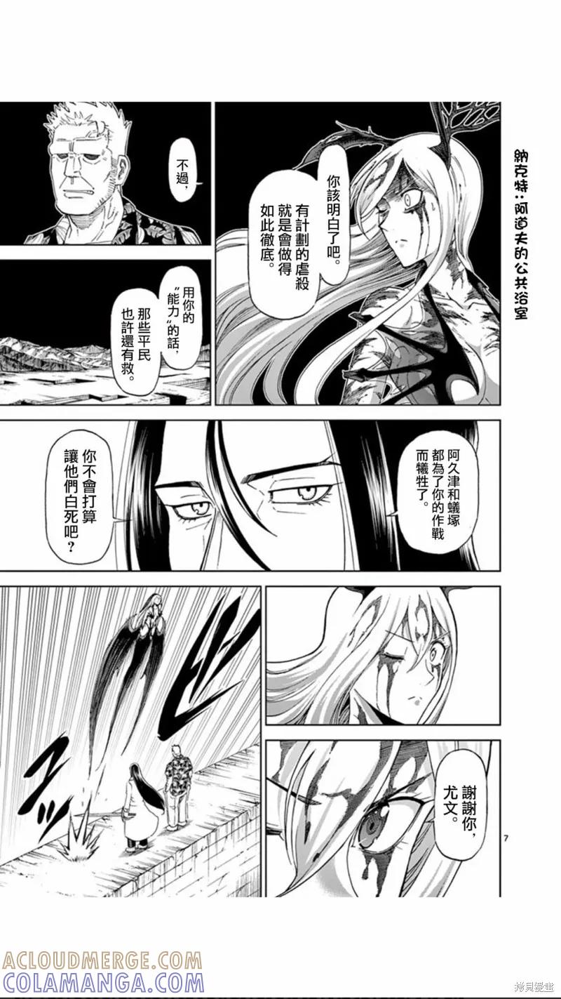 第108话-血与灰的女王-バコハジメ（第7张）