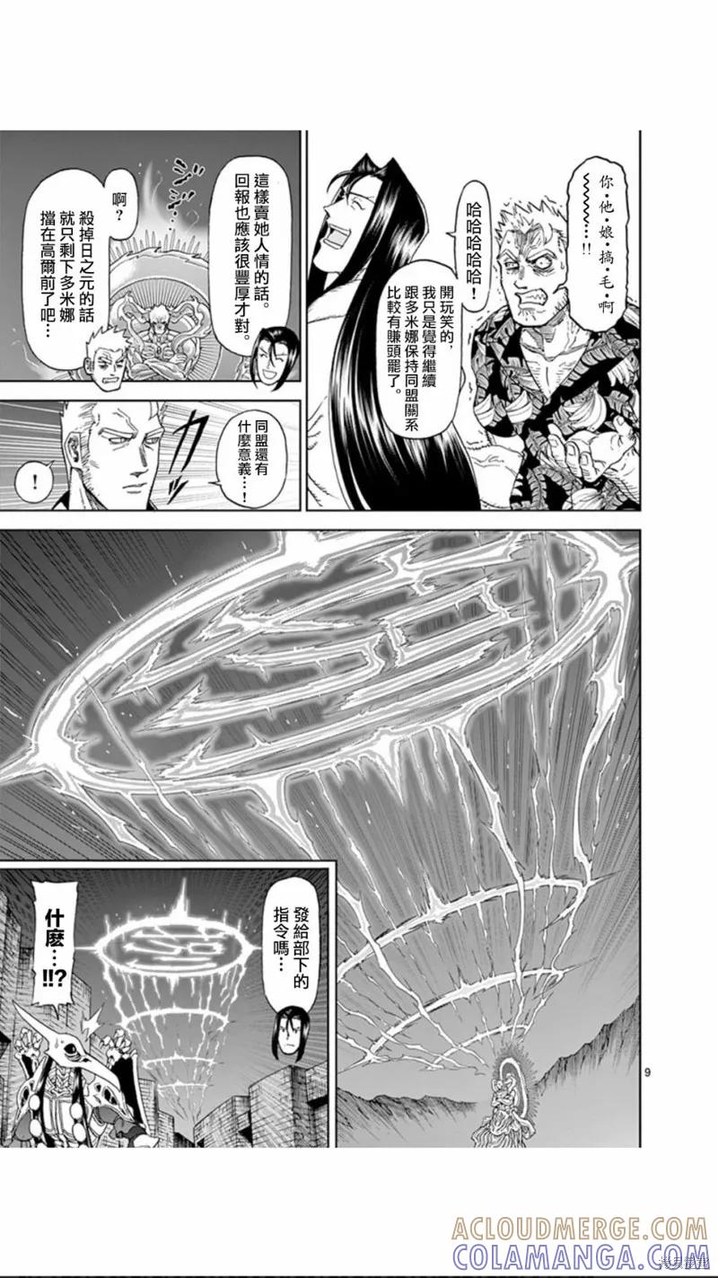 第108话-血与灰的女王-バコハジメ（第9张）