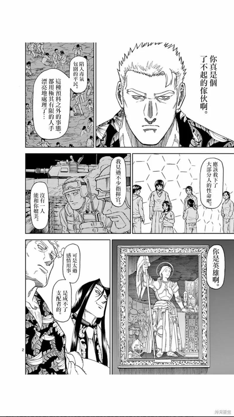 第108话-血与灰的女王-バコハジメ（第2张）