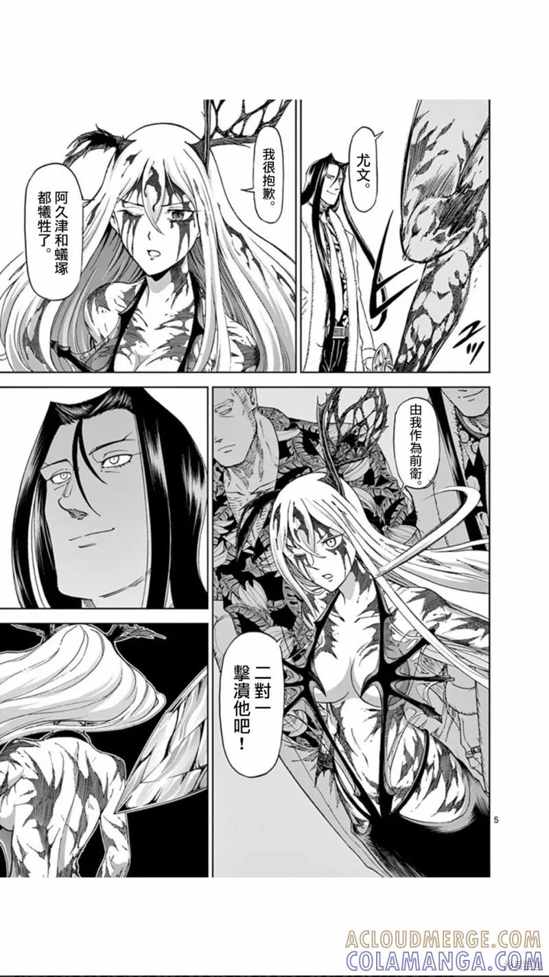 第108话-血与灰的女王-バコハジメ（第5张）