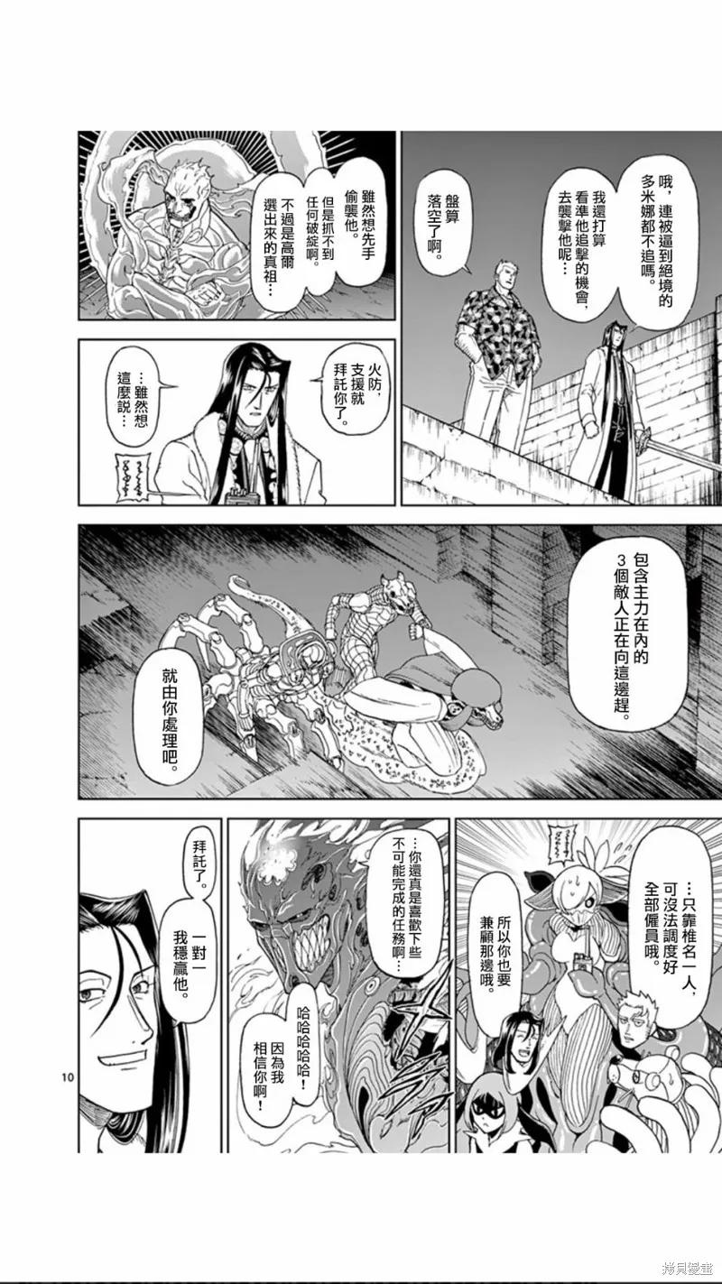 第108话-血与灰的女王-バコハジメ（第10张）