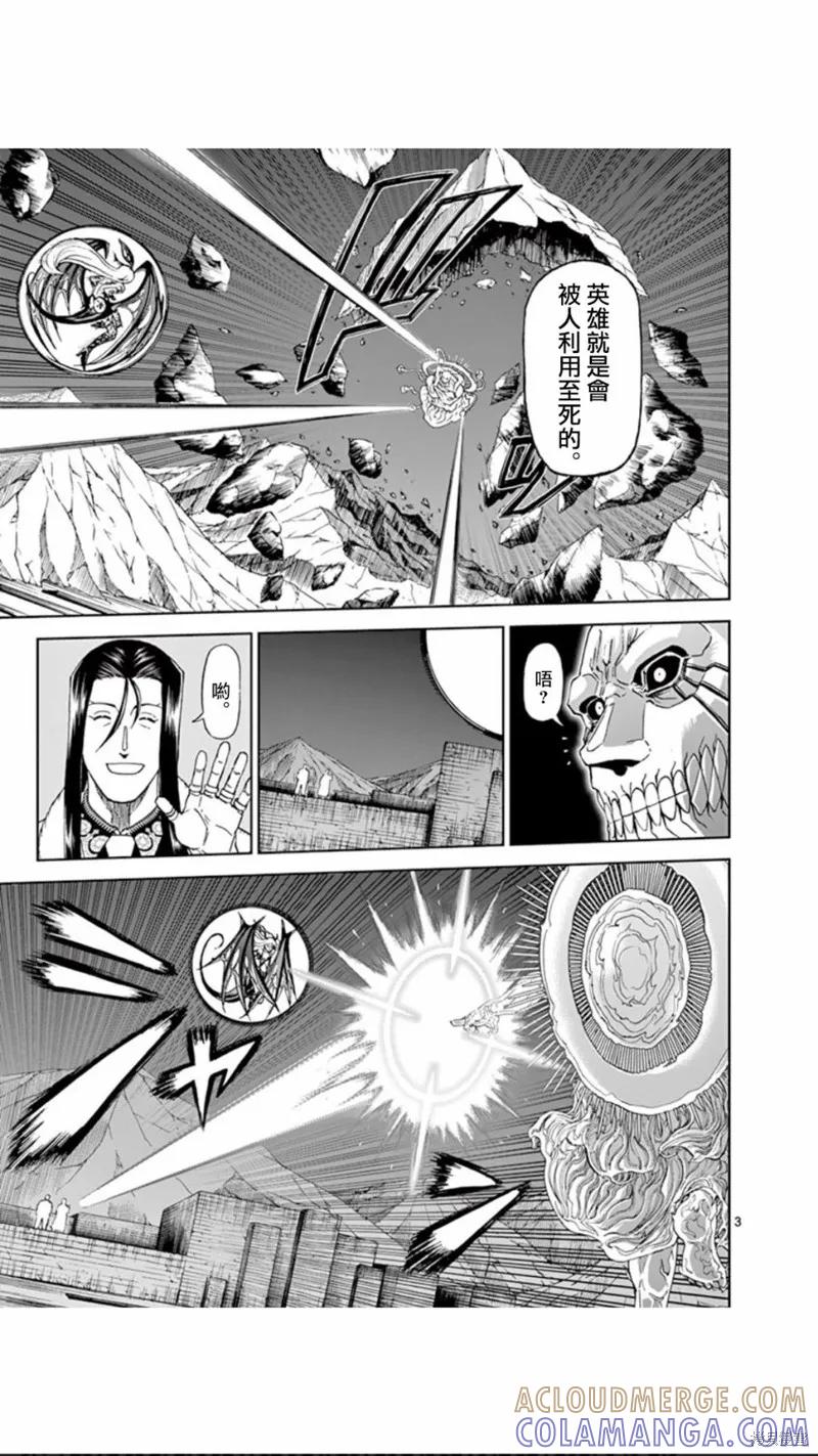 第108话-血与灰的女王-バコハジメ（第3张）