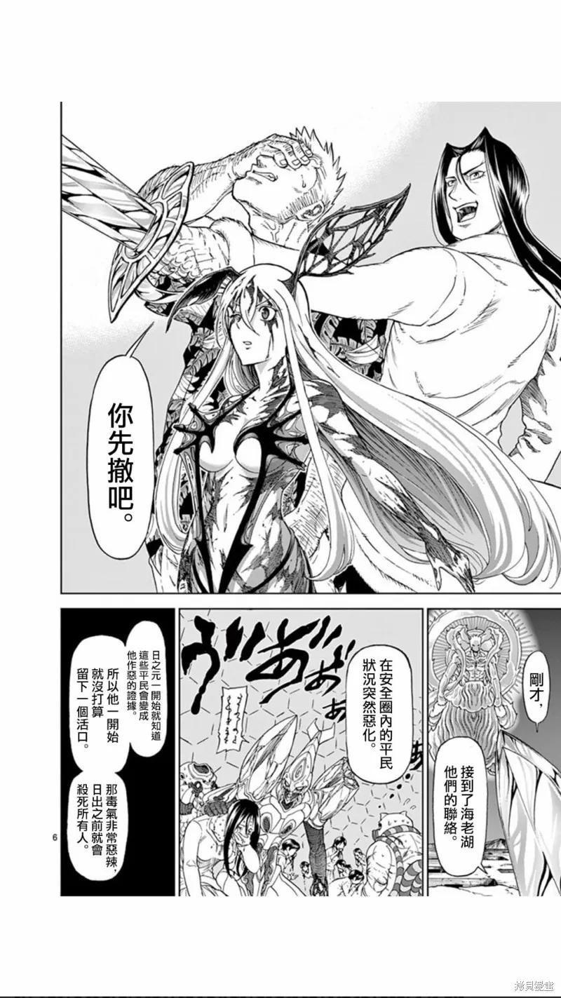 第108话-血与灰的女王-バコハジメ（第6张）