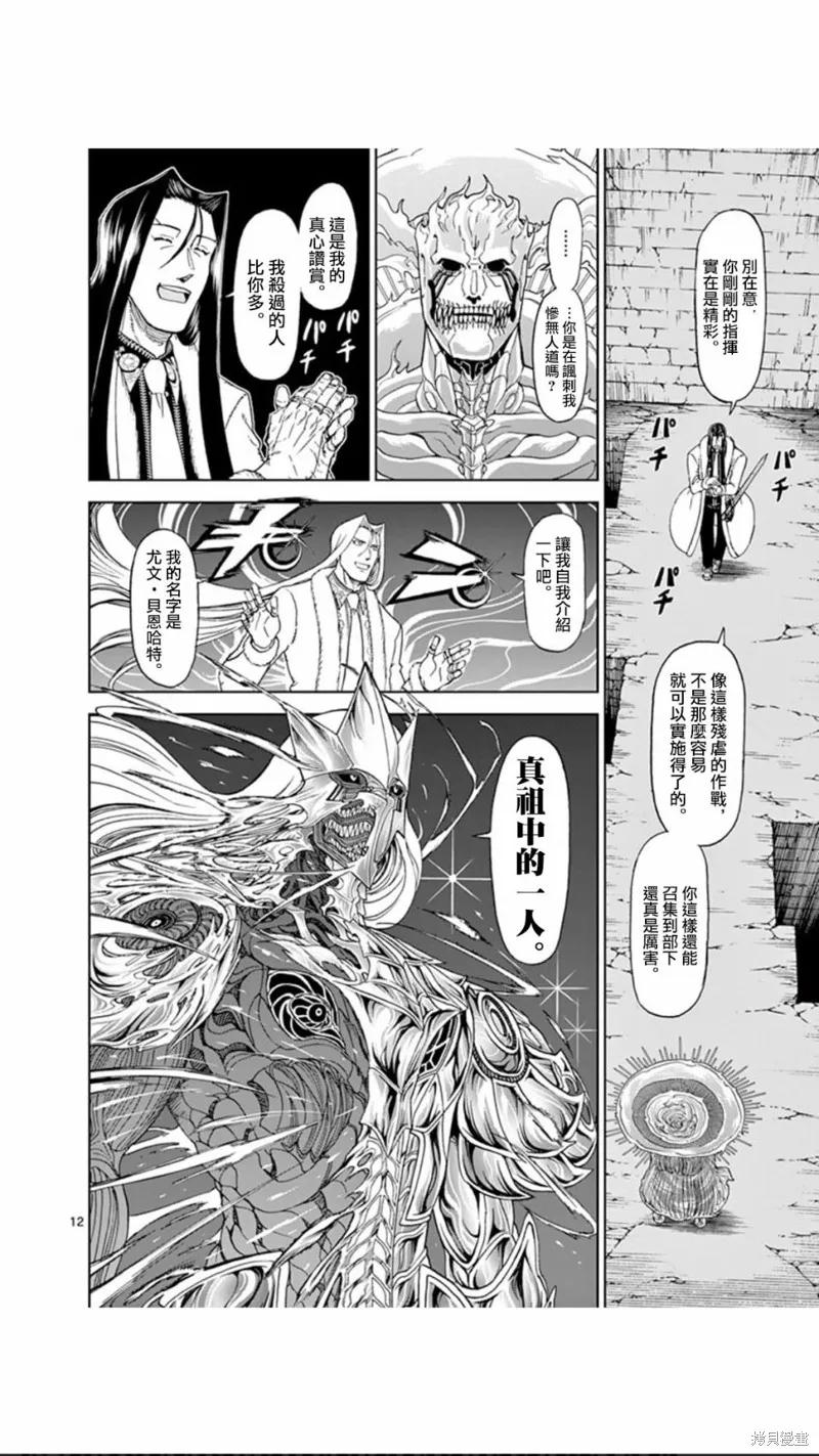 第108话-血与灰的女王-バコハジメ（第12张）