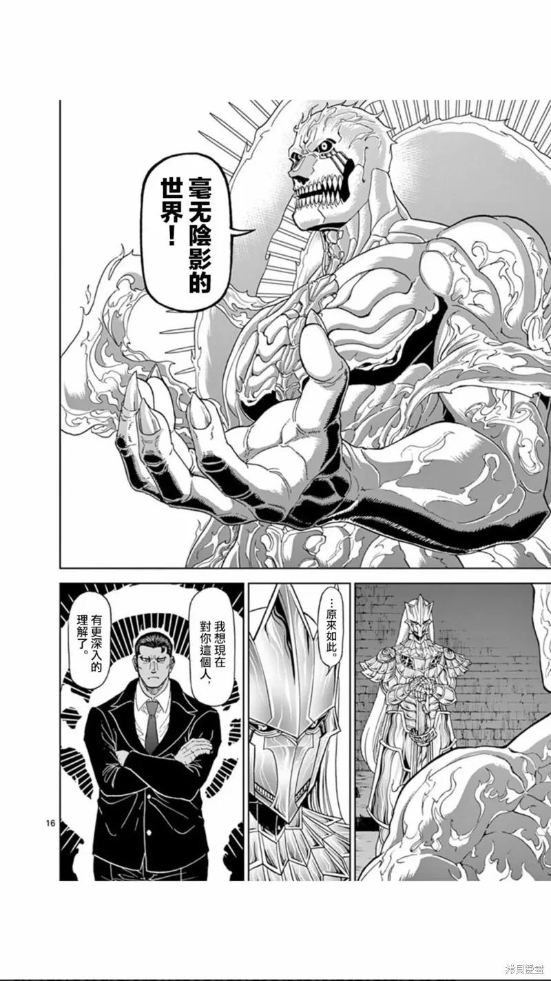 第108话-血与灰的女王-バコハジメ（第16张）