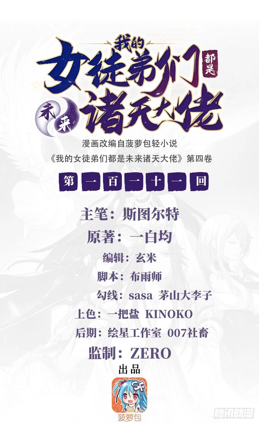 111月姨，危-我的女徒弟们都是未来诸天大佬-SF轻小说（第2张）