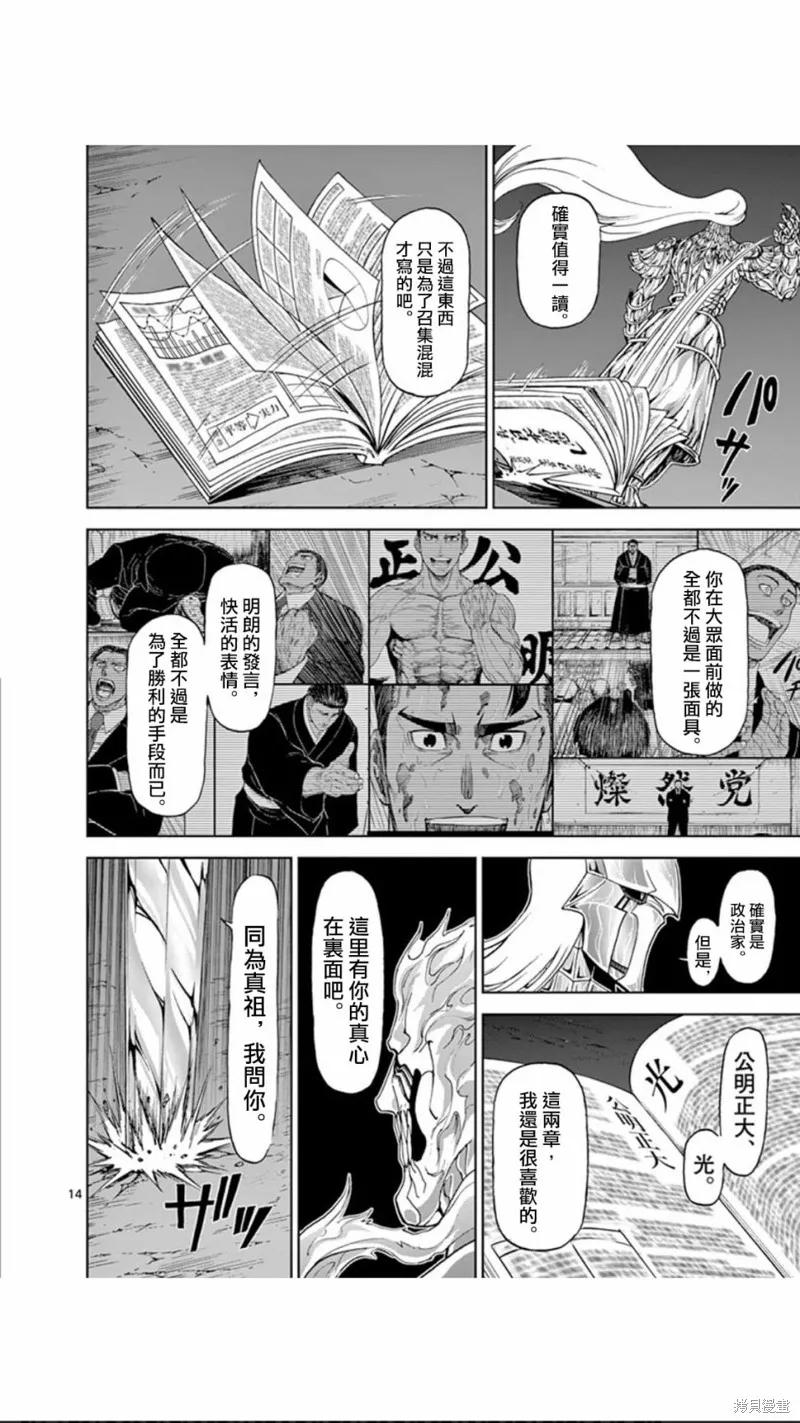 第108话-血与灰的女王-バコハジメ（第14张）