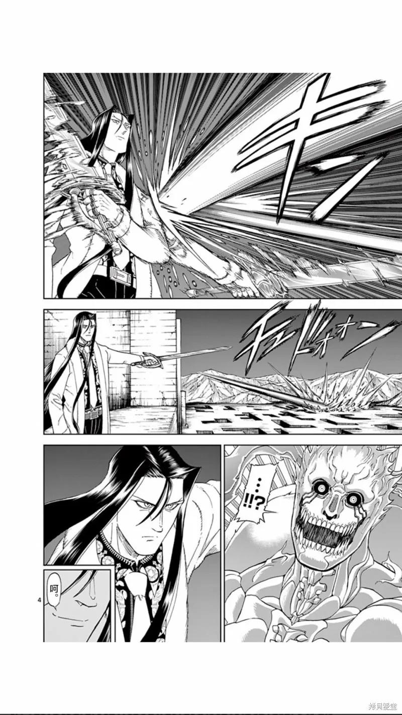第108话-血与灰的女王-バコハジメ（第4张）