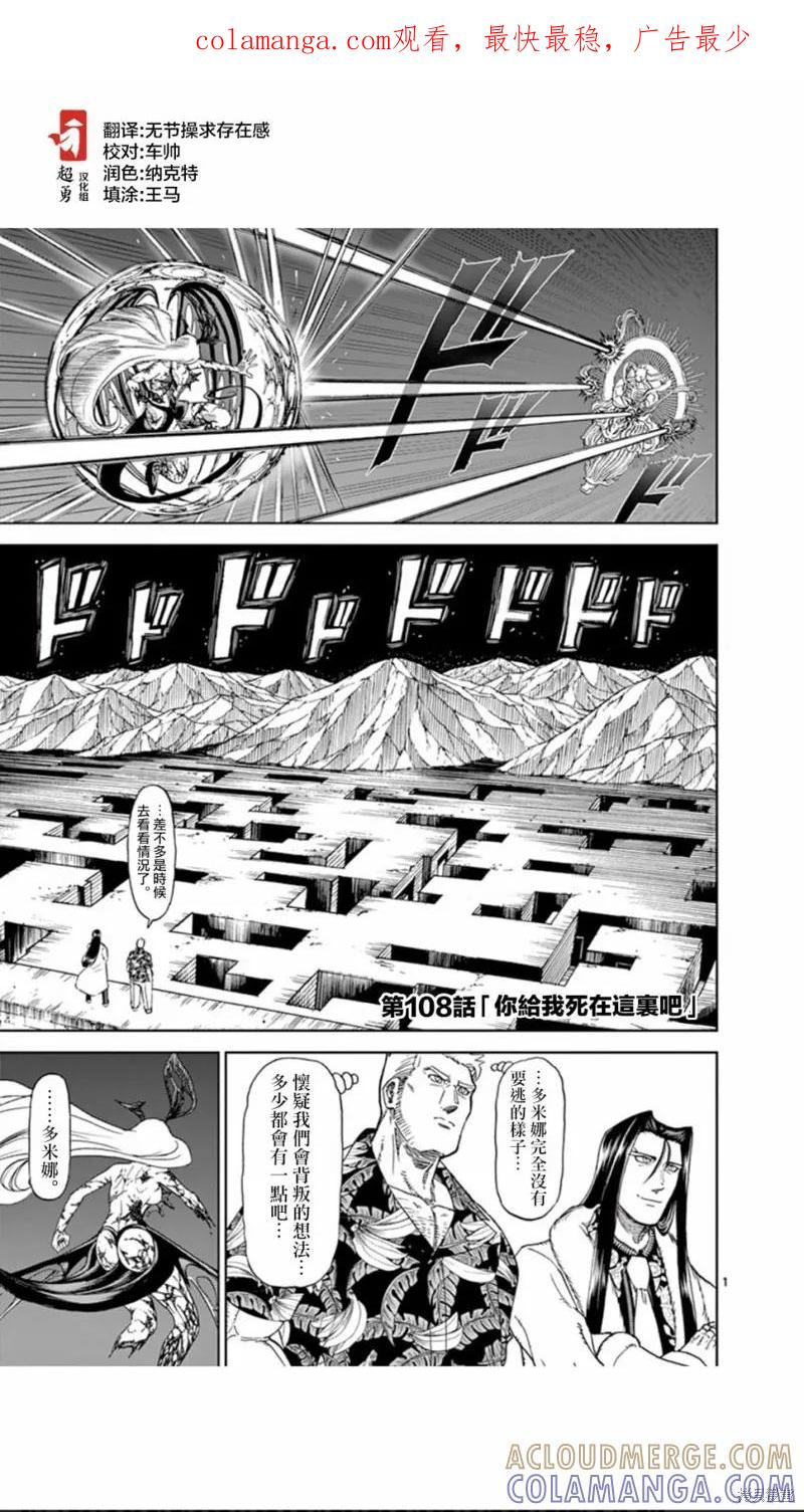 第108话-血与灰的女王-バコハジメ（第1张）