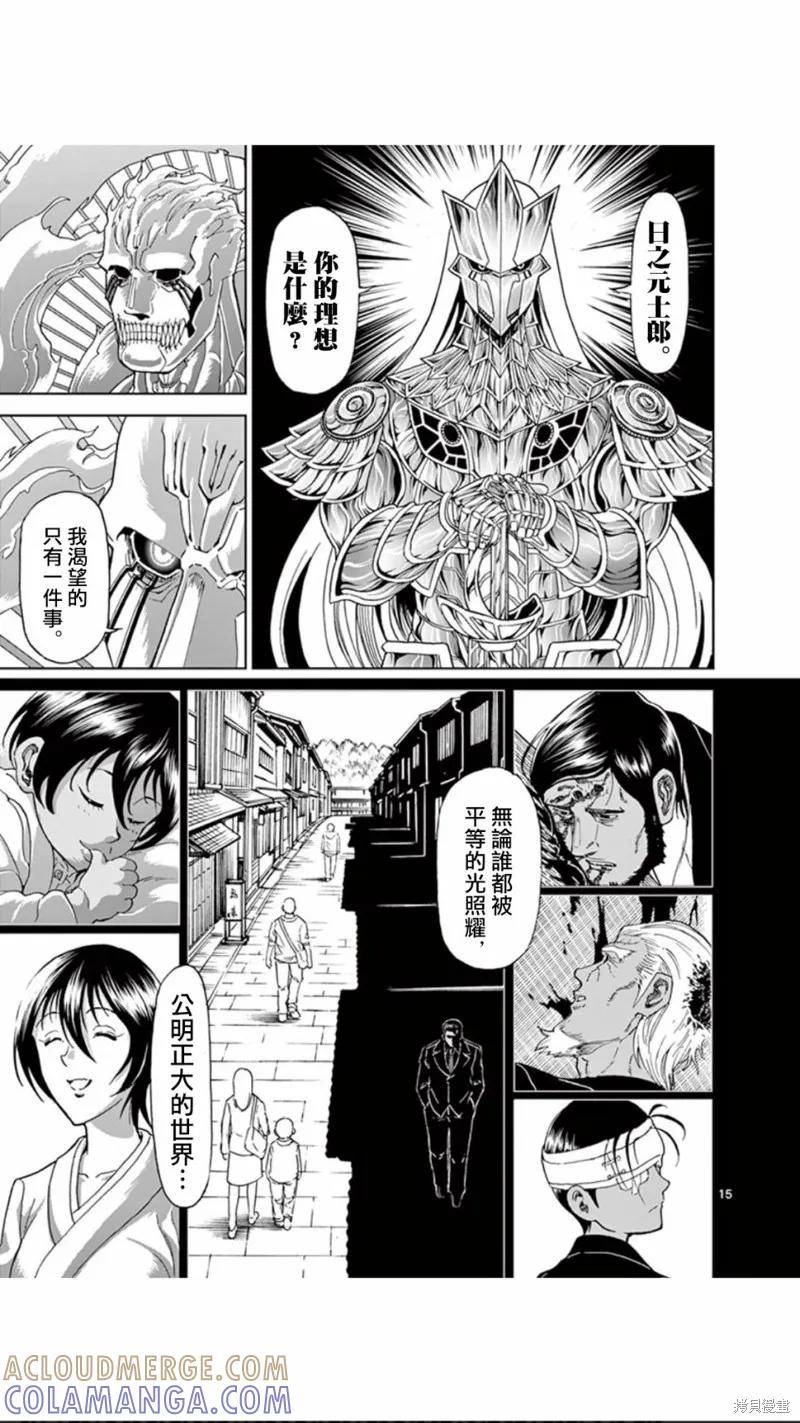 第108话-血与灰的女王-バコハジメ（第15张）