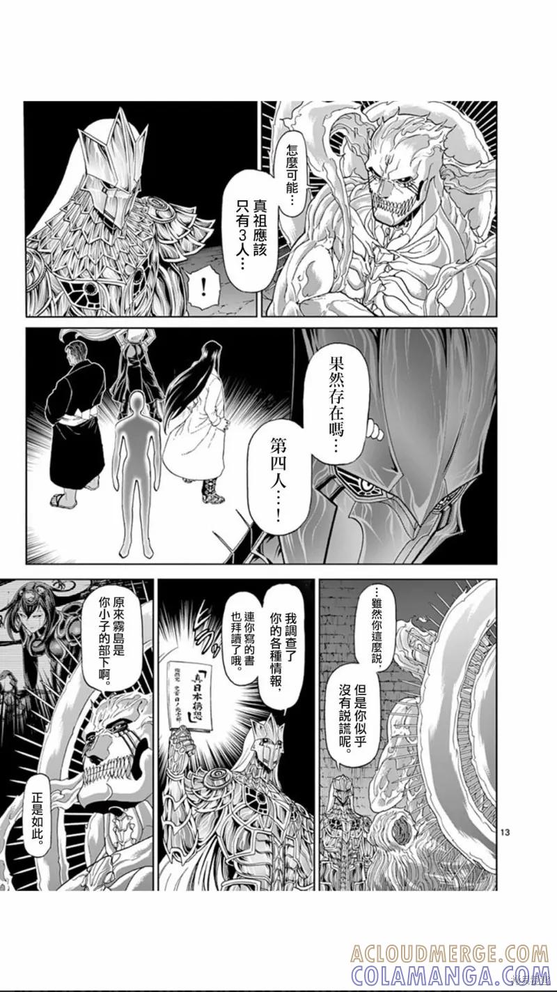第108话-血与灰的女王-バコハジメ（第13张）