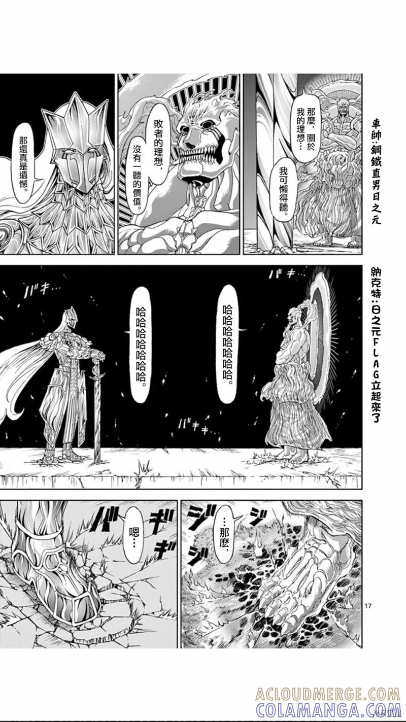 第108话-血与灰的女王-バコハジメ（第17张）