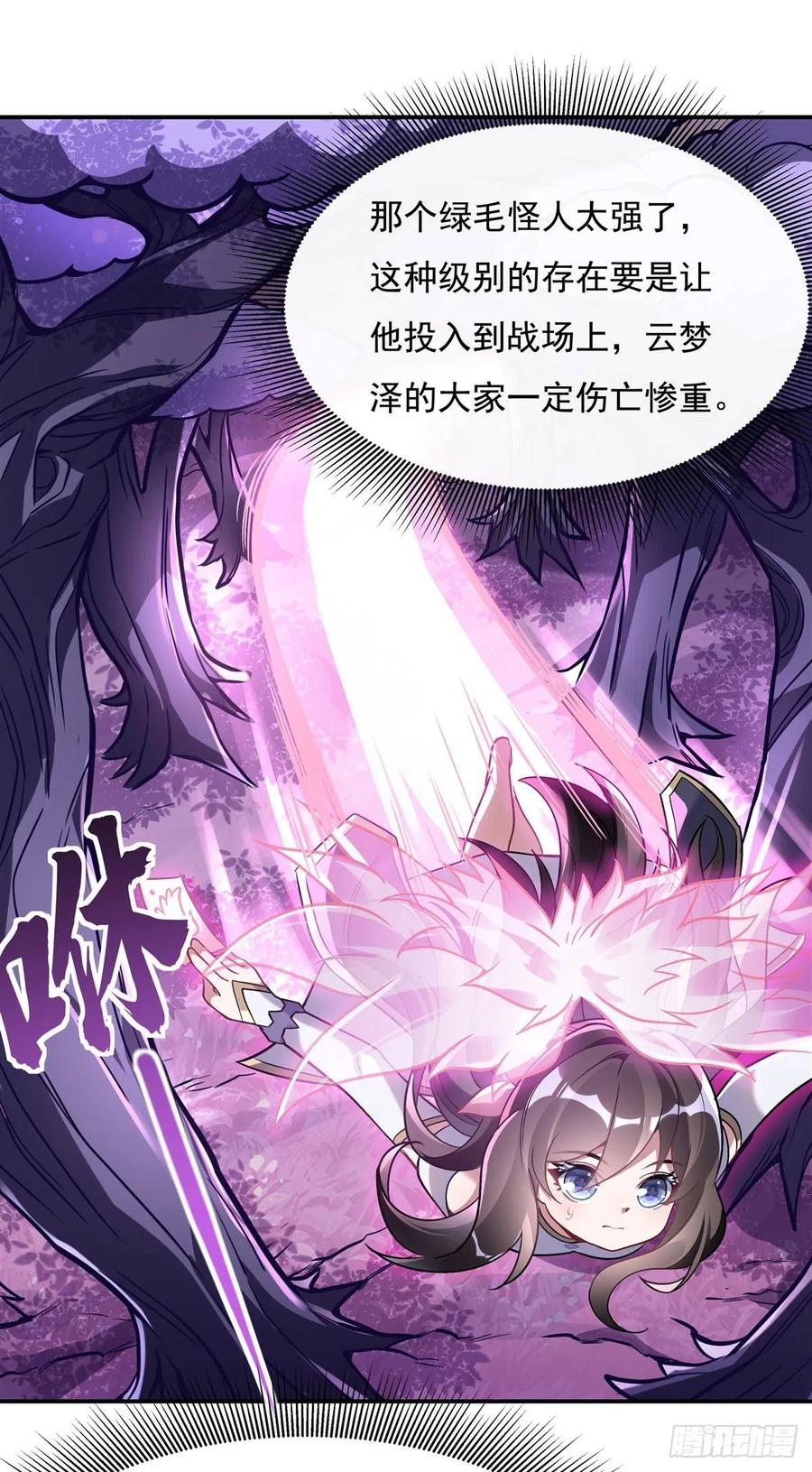 111月姨，危-我的女徒弟们都是未来诸天大佬-SF轻小说（第3张）