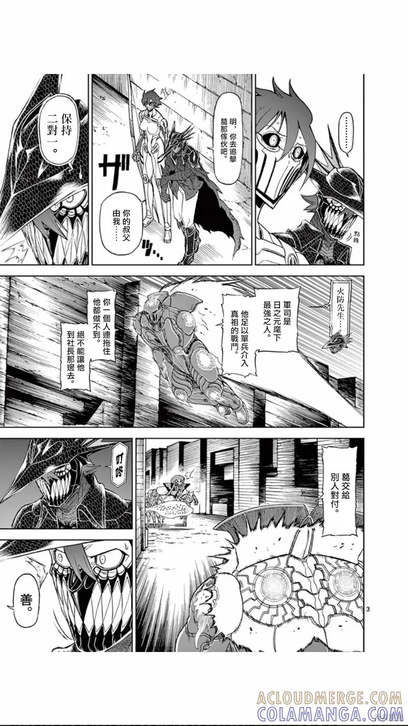 第109话-血与灰的女王-バコハジメ（第3张）