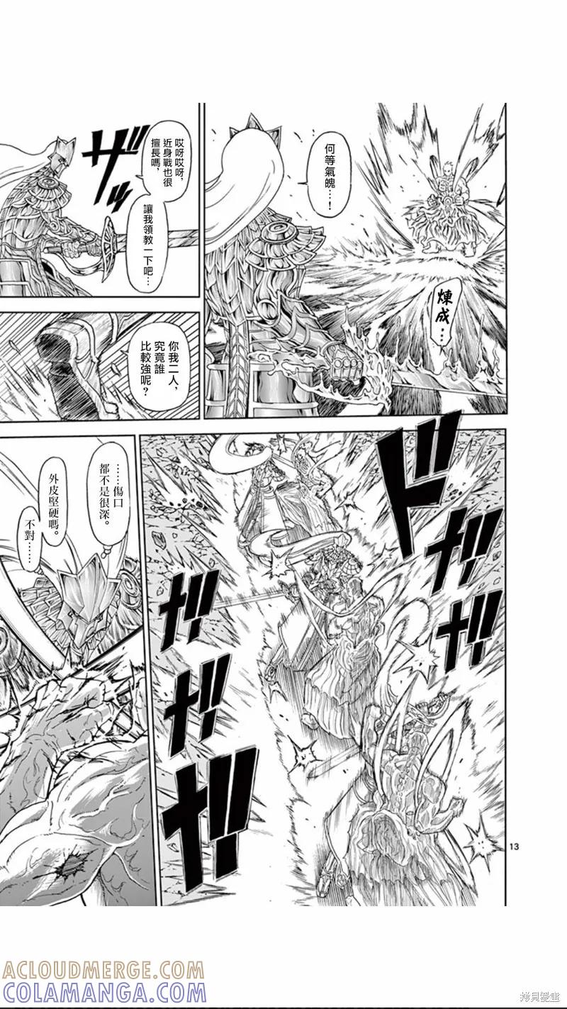 第109话-血与灰的女王-バコハジメ（第13张）