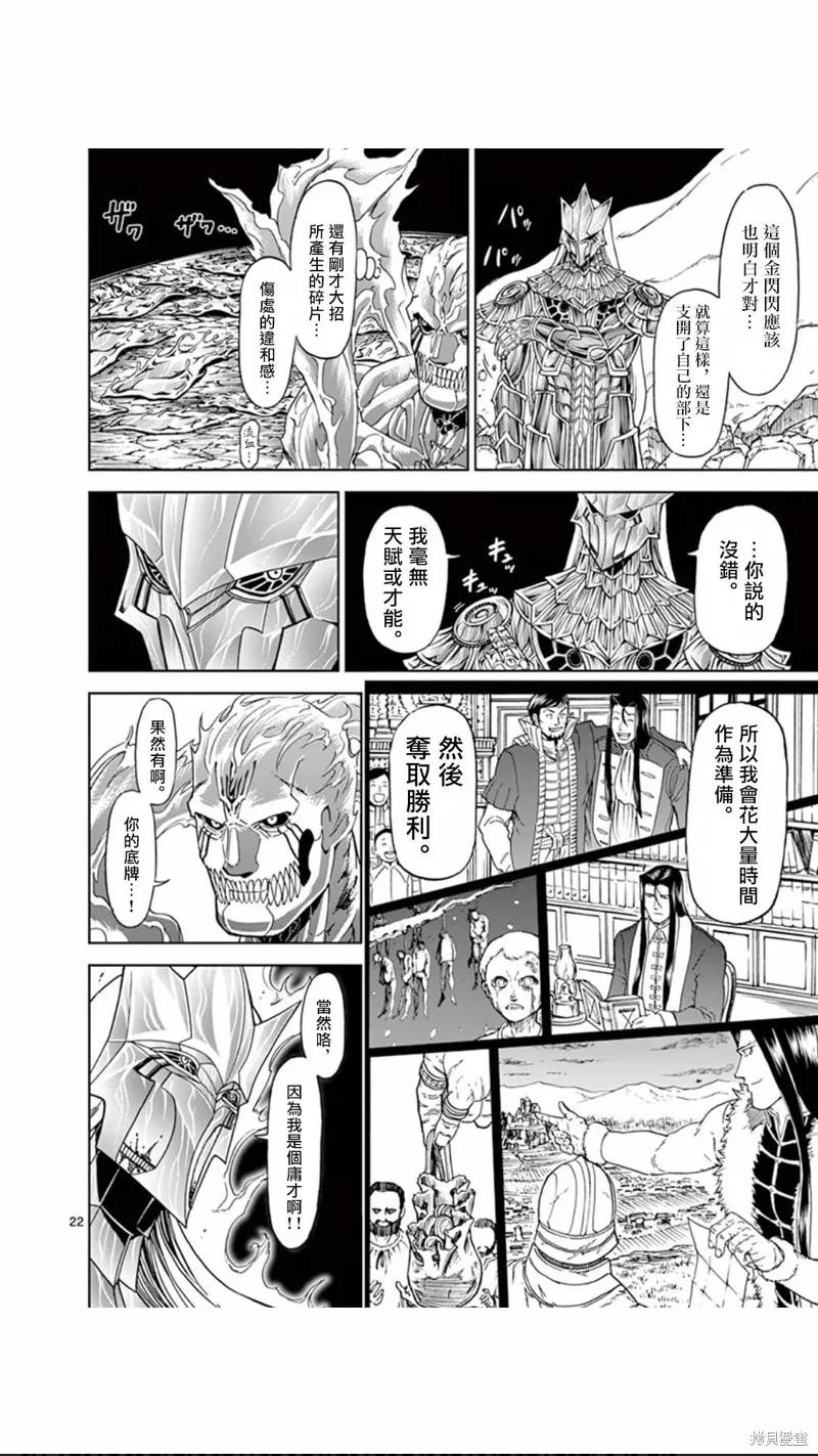 第109话-血与灰的女王-バコハジメ（第22张）