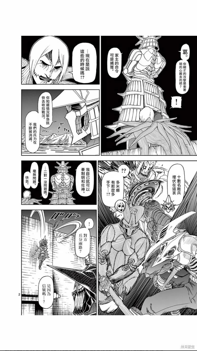 第109话-血与灰的女王-バコハジメ（第2张）