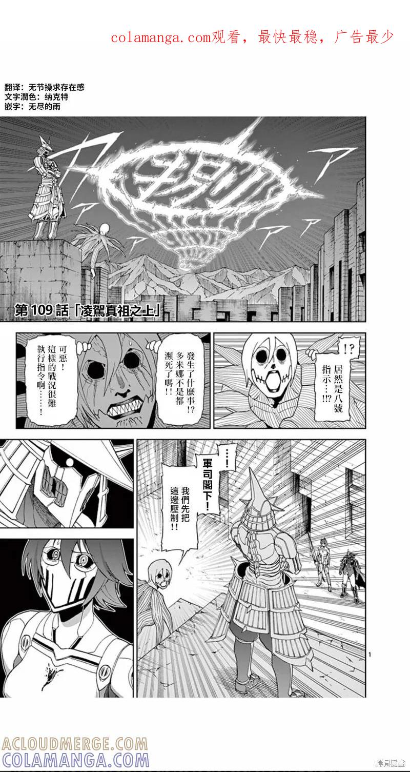第109话-血与灰的女王-バコハジメ（第1张）