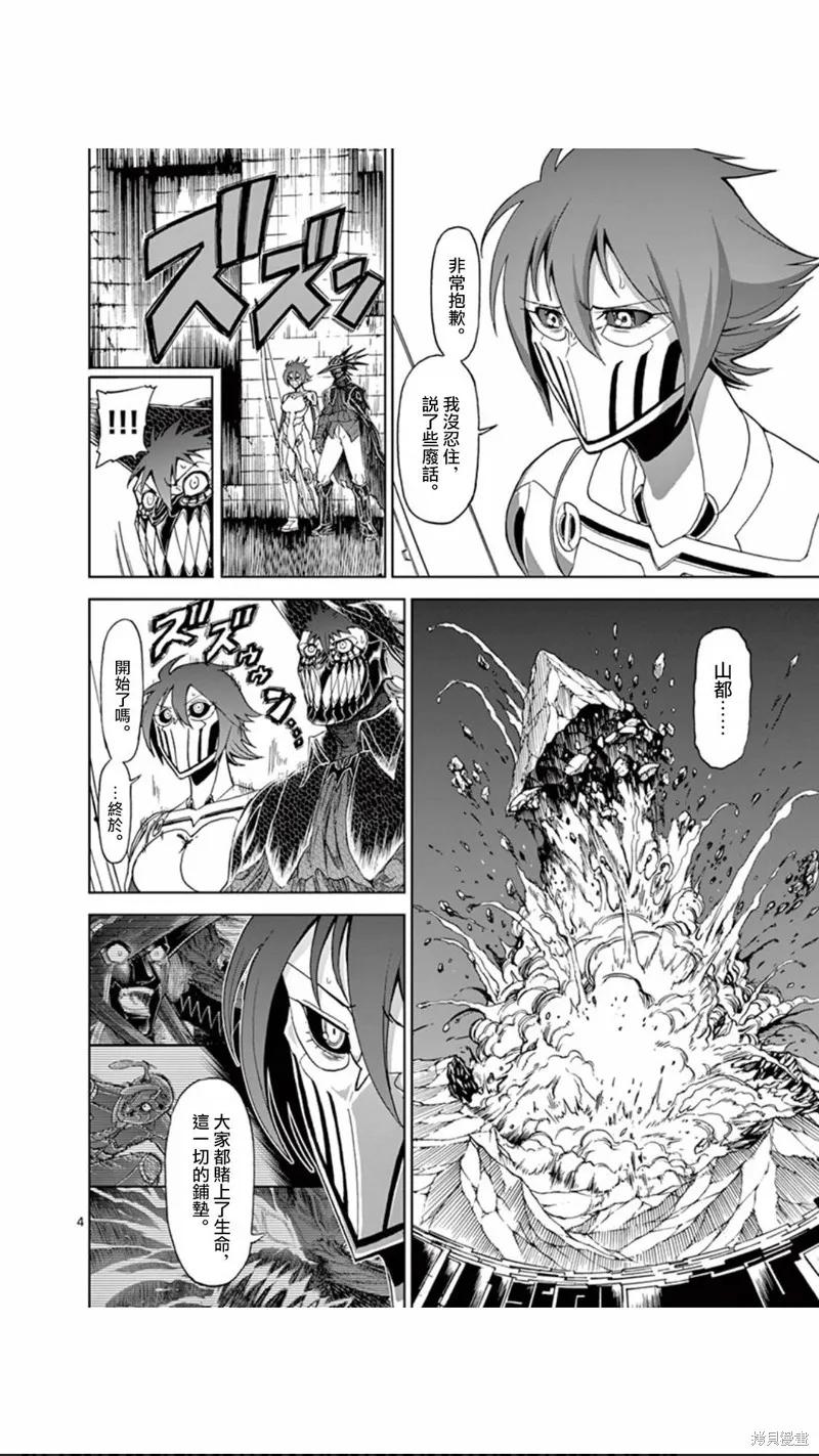 第109话-血与灰的女王-バコハジメ（第4张）