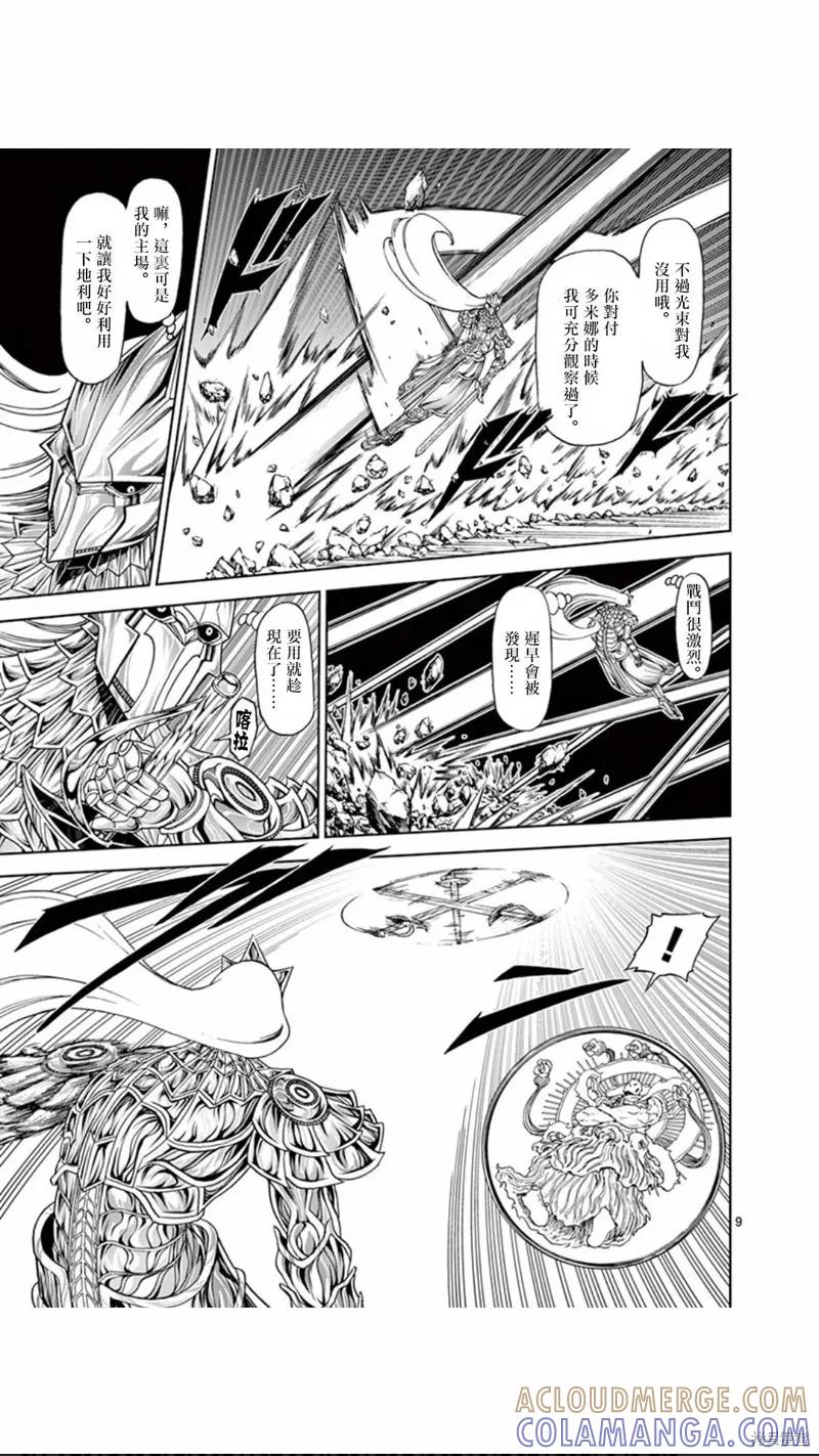 第109话-血与灰的女王-バコハジメ（第9张）