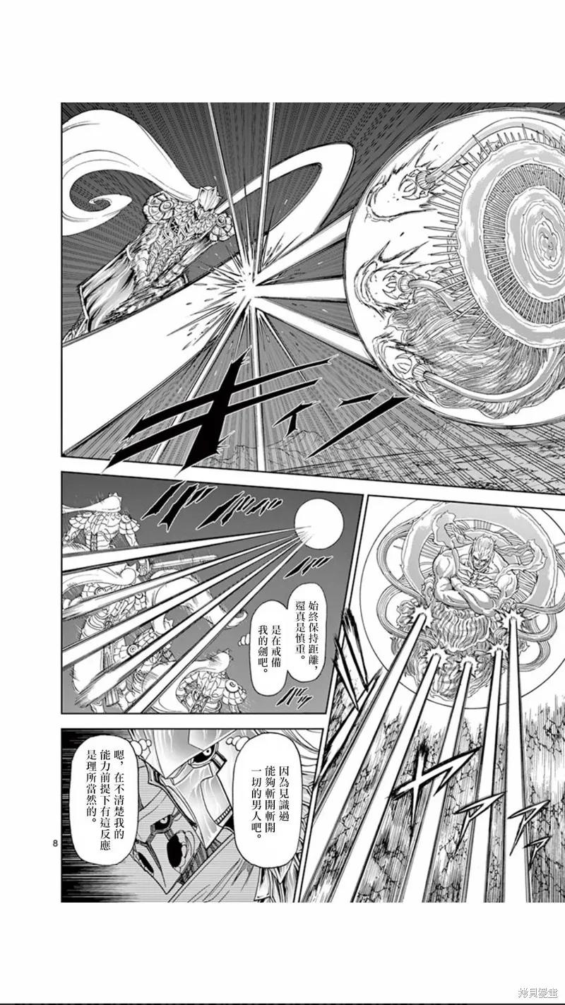第109话-血与灰的女王-バコハジメ（第8张）