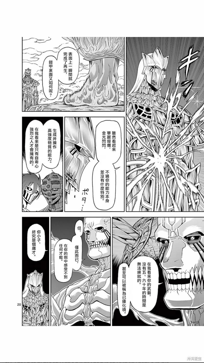 第109话-血与灰的女王-バコハジメ（第20张）