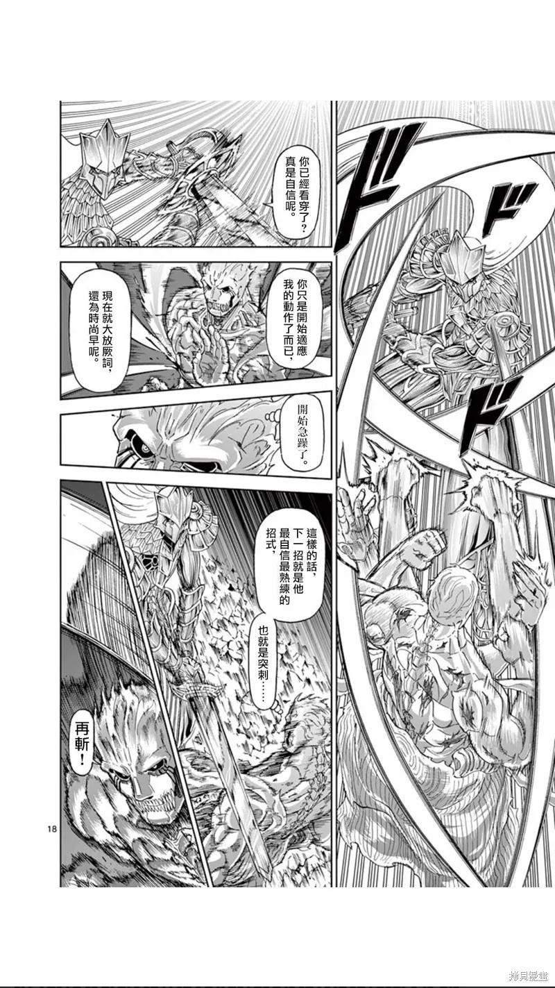 第109话-血与灰的女王-バコハジメ（第18张）