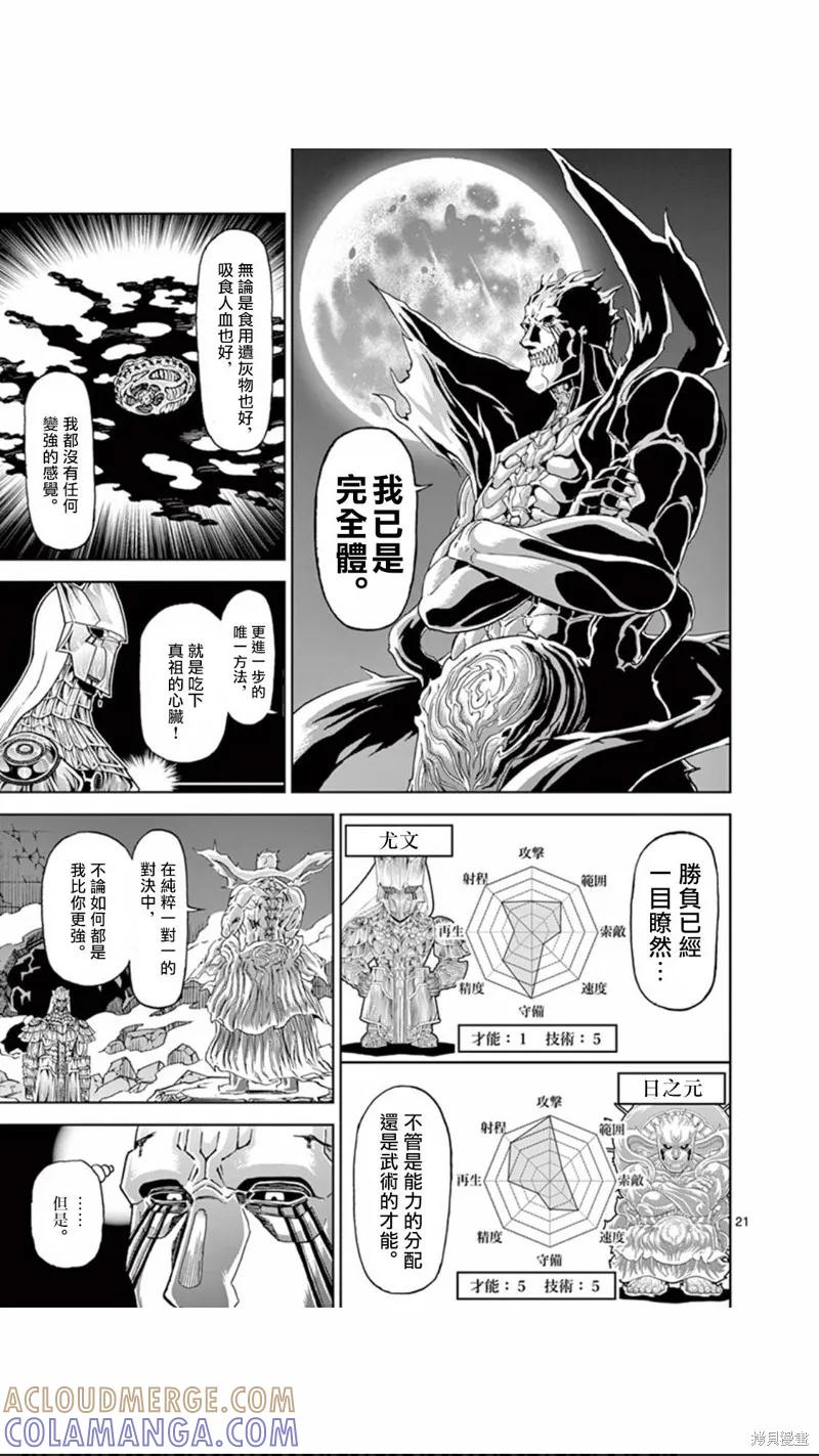 第109话-血与灰的女王-バコハジメ（第21张）