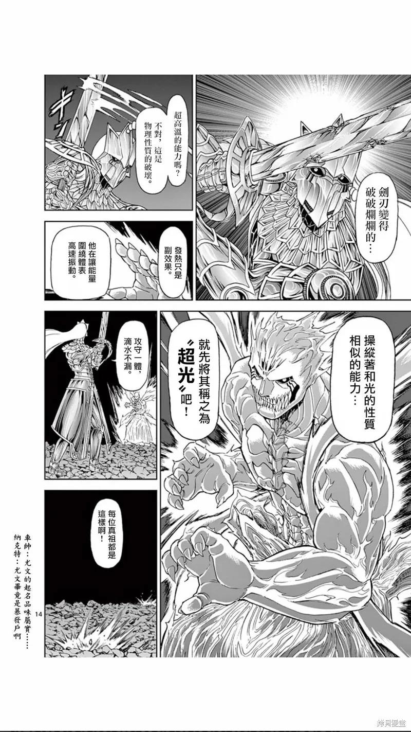 第109话-血与灰的女王-バコハジメ（第14张）