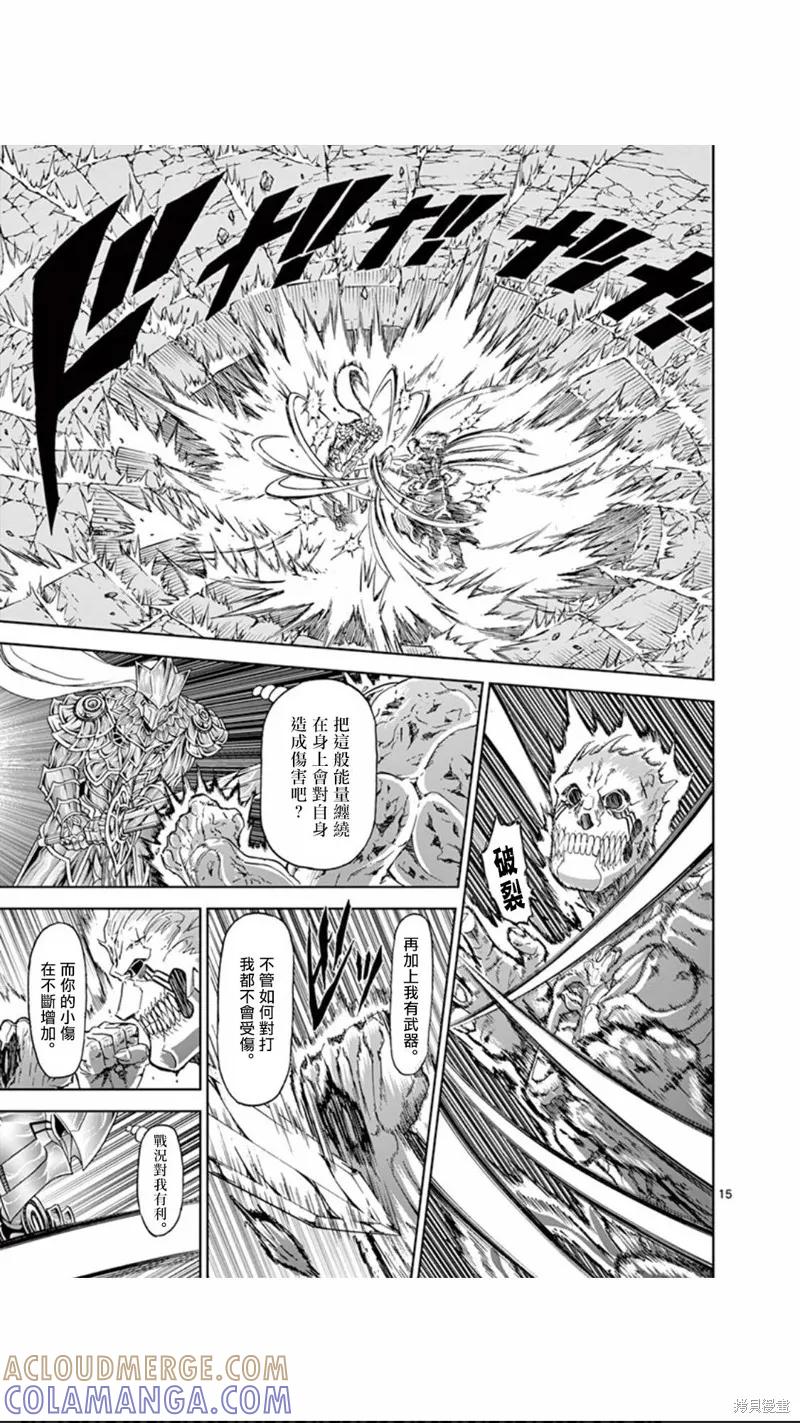 第109话-血与灰的女王-バコハジメ（第15张）