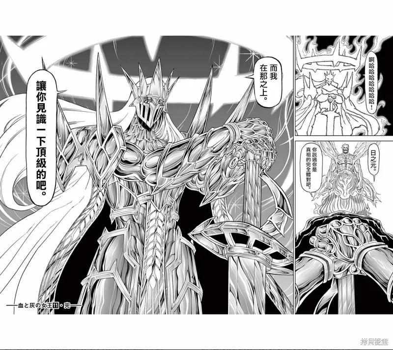 第109话-血与灰的女王-バコハジメ（第24张）