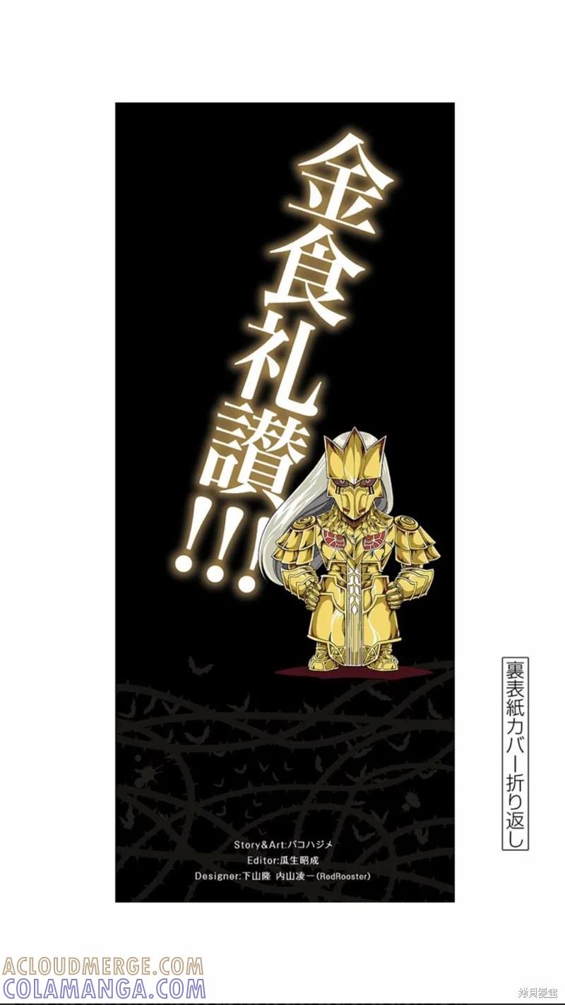 08卷附录-血与灰的女王-バコハジメ（第4张）