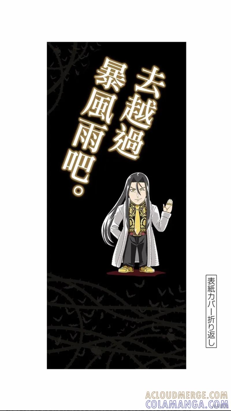 08卷附录-血与灰的女王-バコハジメ（第3张）