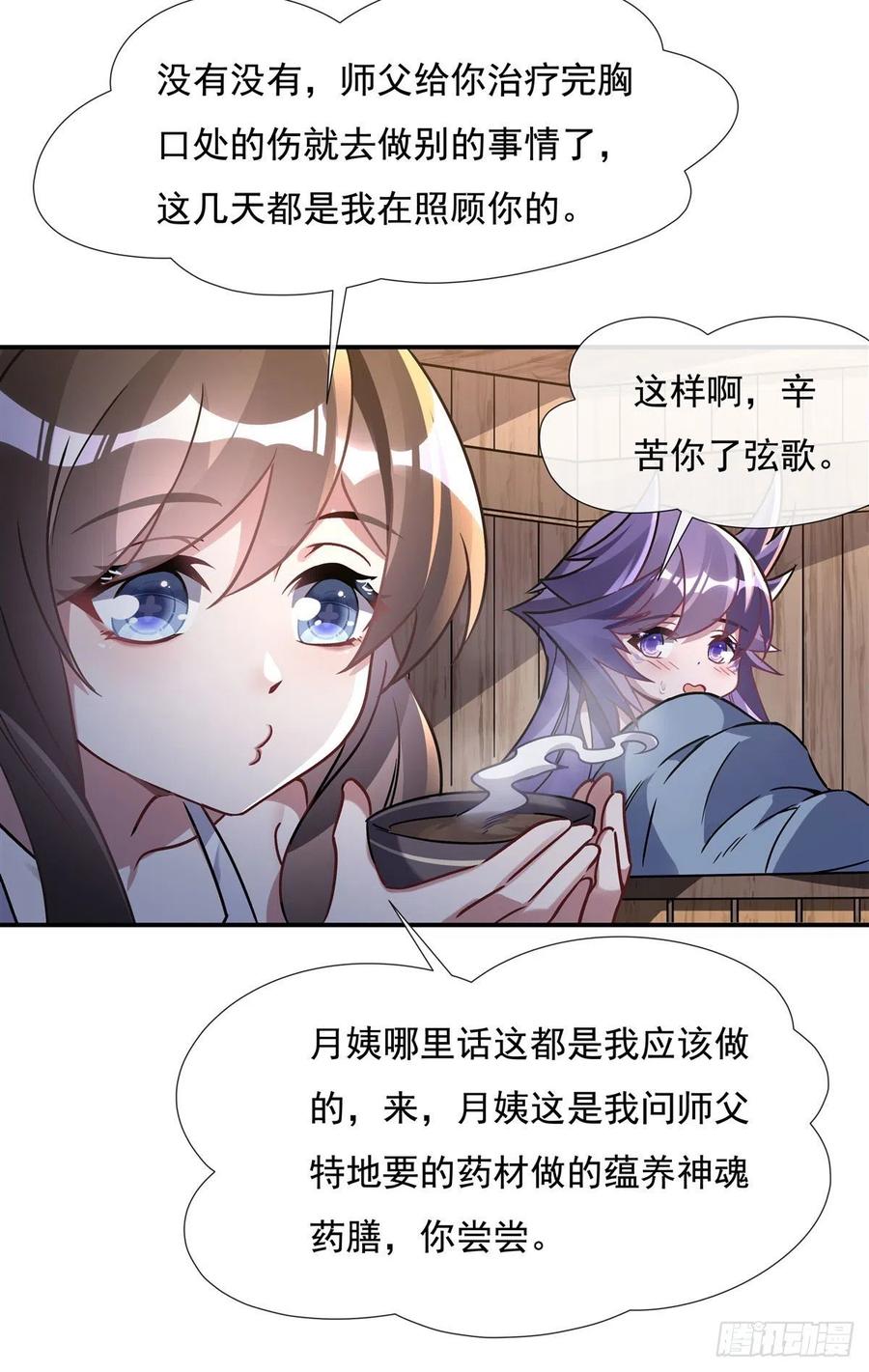 113魇族真容-我的女徒弟们都是未来诸天大佬-SF轻小说（第11张）