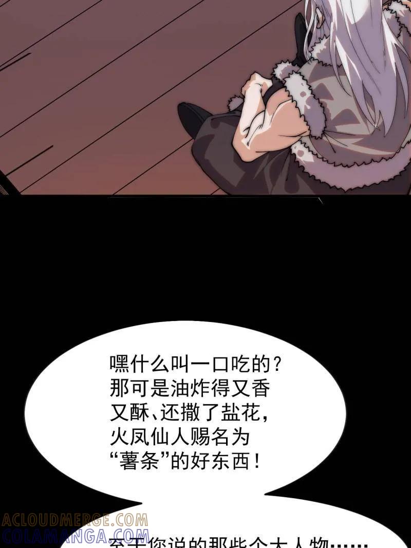 第1175话：醒悟-开局一座山-娱乐没错（第31张）