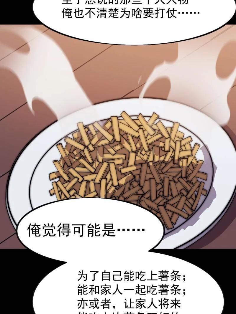 第1175话：醒悟-开局一座山-娱乐没错（第32张）