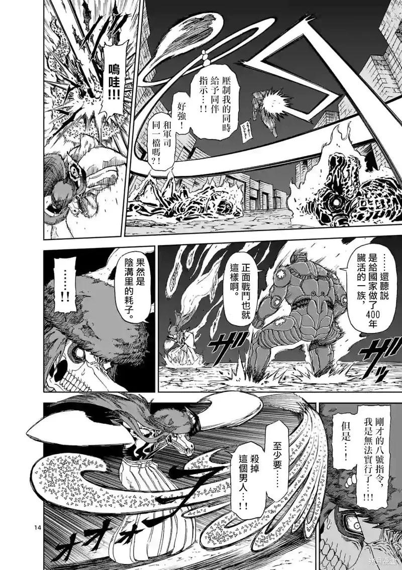 第110话-血与灰的女王-バコハジメ（第14张）