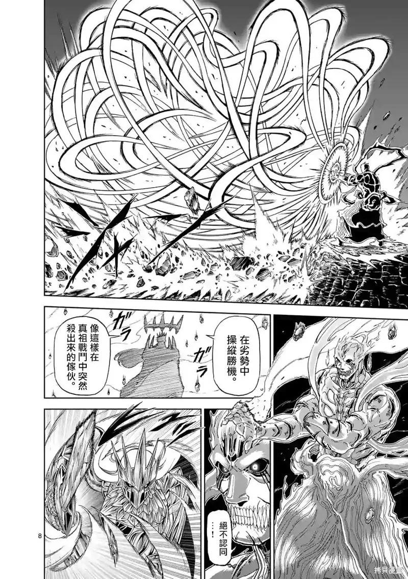 第110话-血与灰的女王-バコハジメ（第8张）