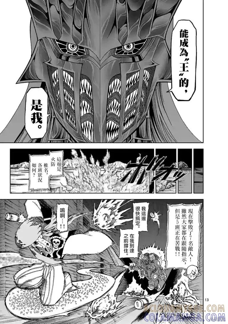 第110话-血与灰的女王-バコハジメ（第13张）