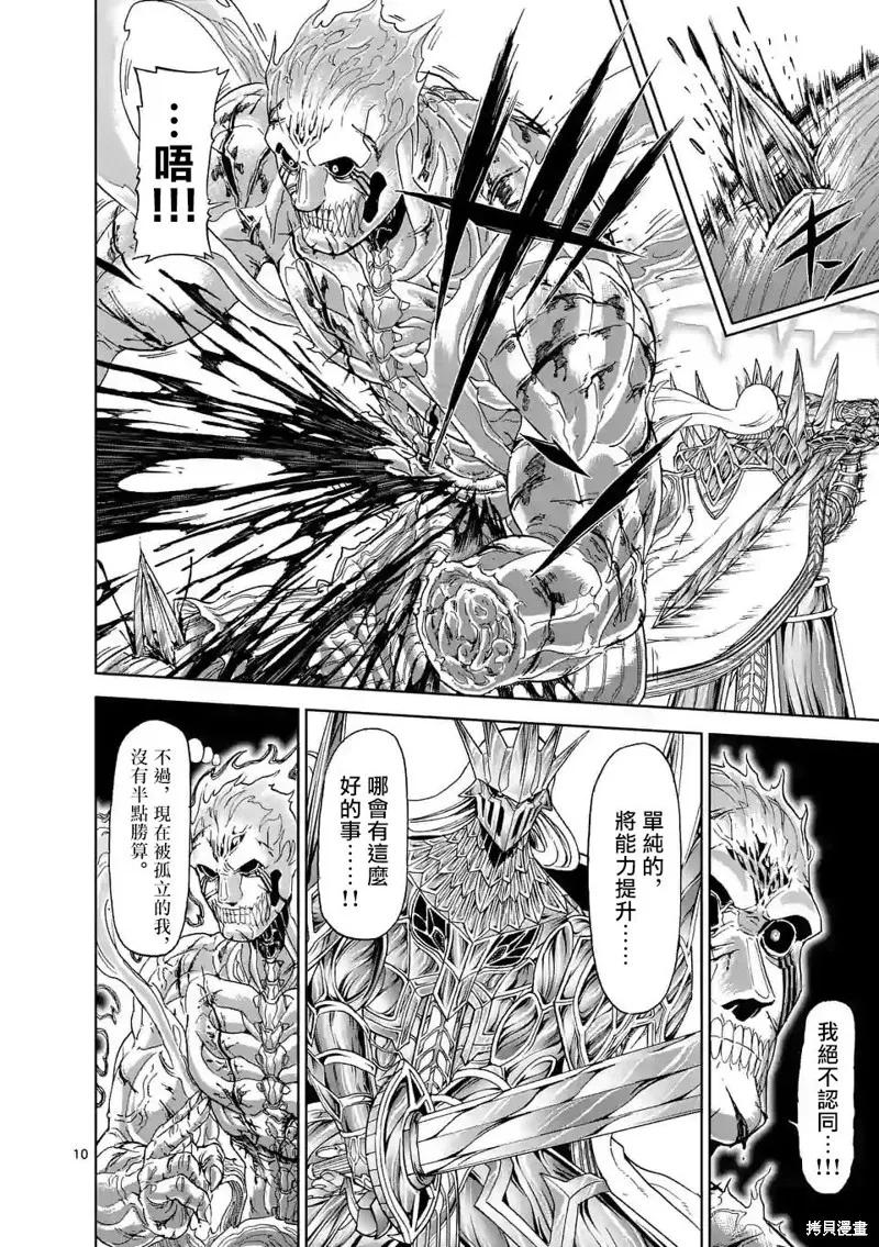 第110话-血与灰的女王-バコハジメ（第10张）
