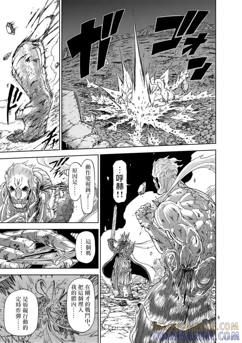 第110话-血与灰的女王-バコハジメ（第5张）