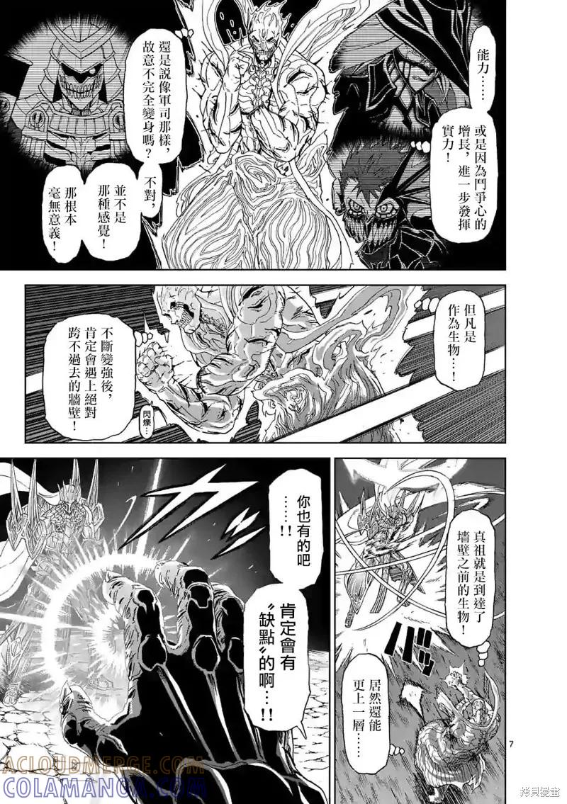 第110话-血与灰的女王-バコハジメ（第7张）