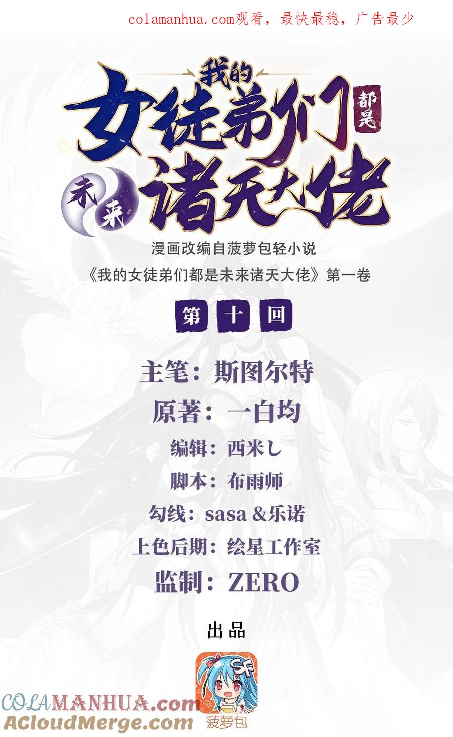10水下遗迹-我的女徒弟们都是未来诸天大佬-SF轻小说（第1张）