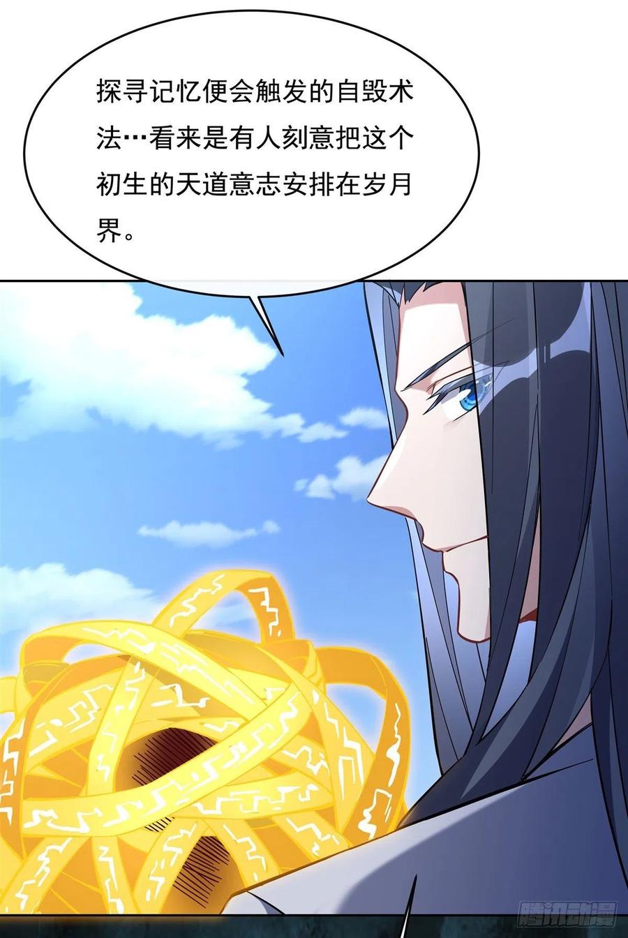 116第二个历练-我的女徒弟们都是未来诸天大佬-SF轻小说（第20张）