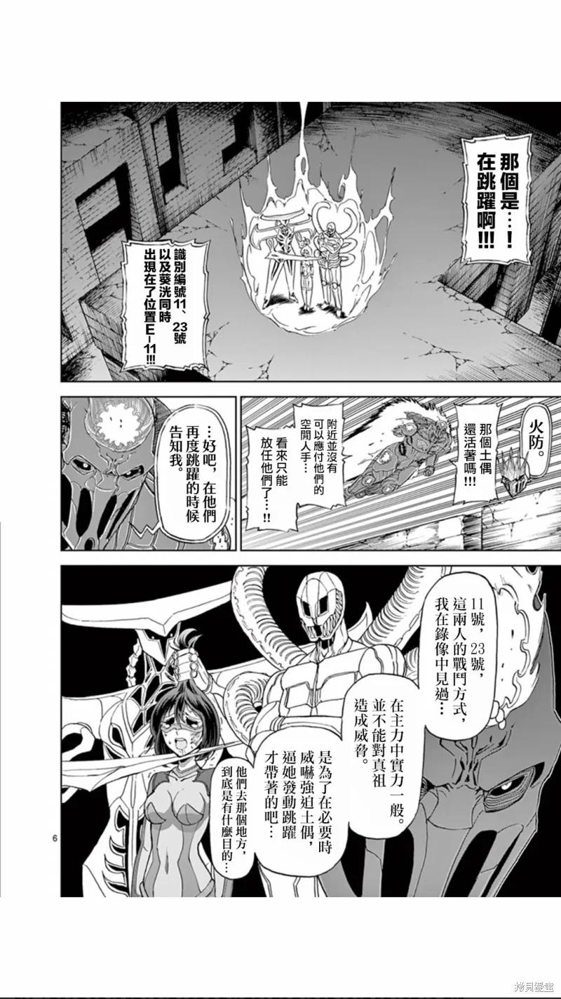 第111话-血与灰的女王-バコハジメ（第6张）