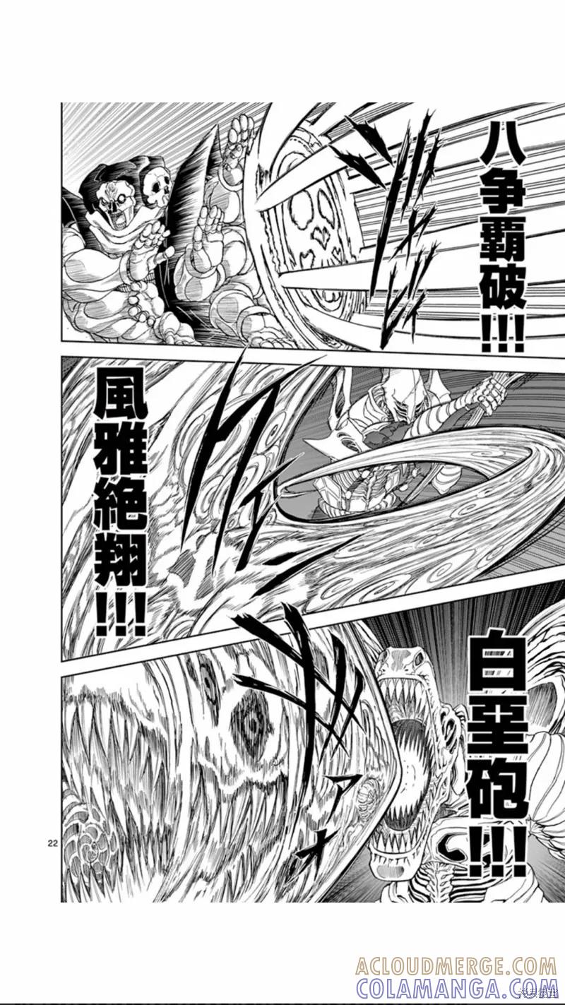 第111话-血与灰的女王-バコハジメ（第21张）