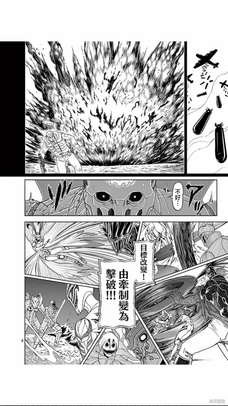 第111话-血与灰的女王-バコハジメ（第8张）