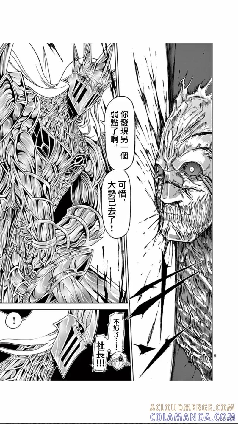 第111话-血与灰的女王-バコハジメ（第5张）